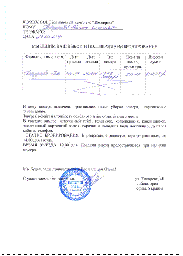 Справка подтверждение о проживании в гостинице образец