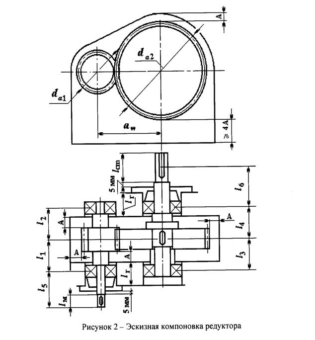 Эскиз компоновки редуктора