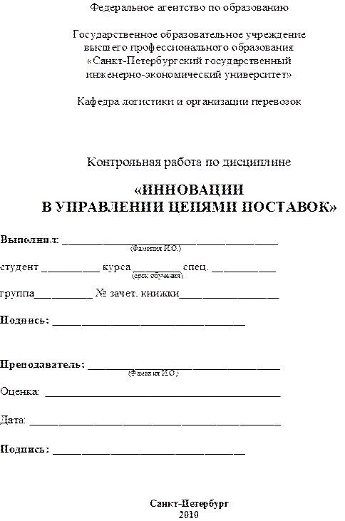 Титульник для контрольной работы образец