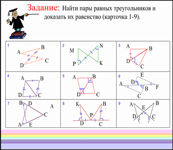 Найти пары треугольников и доказать