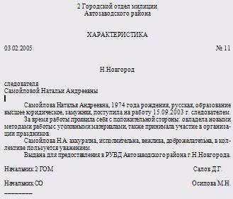 Место работы примеры. Характеристика на секретаря руководителя. Производственная характеристика секретаря. Характеристика с места работы на секретаря. Характеристика на секретаря школы.