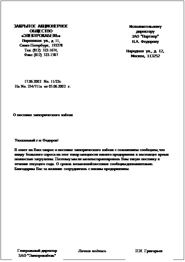 Оформление делового письма по госту образец