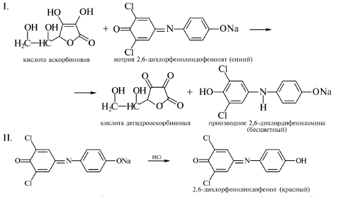 Аскорбиновая кислота количественное определение. 2,6-Дихлорфенолиндофенолята натрия.