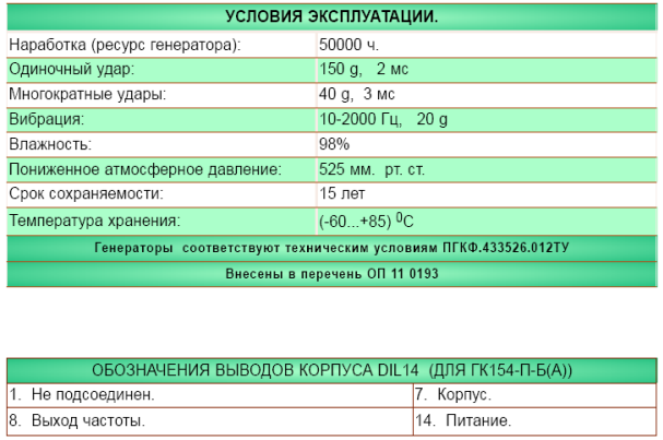 Ресурс генератора. Гк154 Генератор.