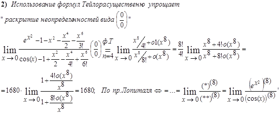 Предел тейлор. Решение пределов по формуле Маклорена. Вычисление пределов разложение функции. Вычисление пределов с помощью формулы Тейлора. Вычисление пределов с помощью ряда Маклорена.